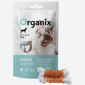 Organix лакомства для собак «Куриное филе на косточке с кальцием» (100% мясо) (100 г)
