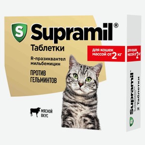 Астрафарм антигельминтный препарат Supramil для кошек массой от 2 кг (таблетки) (2 таб.)