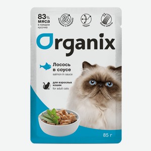 Organix паучи для взрослых кошек: лосось в соусе (85 г)