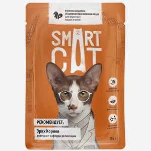 Smart Cat паучи для взрослых кошек и котят: кусочки индейки со шпинатом в нежном соусе (85 г)