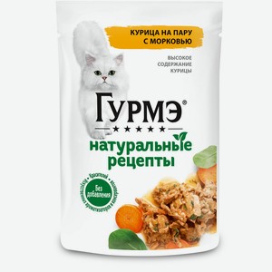 Гурмэ влажный корм Натуральные рецепты для кошек, курица на пару с морковью (75 г)