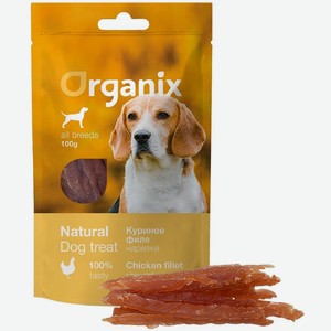 Organix лакомства для собак «Нарезка из куриного филе» (100% мясо) (100 г)