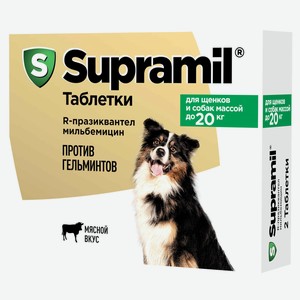 Астрафарм антигельминтный препарат Supramil для щенков и собак массой до 20 кг, таблетки (2 таб.)