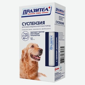 Астрафарм празител от глистов для собак средних и крупных пород, суспензия 10 мл (10 г)