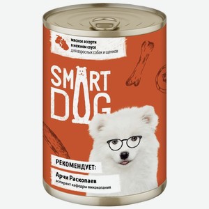 Smart Dog консервы консервы для взрослых собак и щенков мясное ассорти в нежном соусе (240 г)
