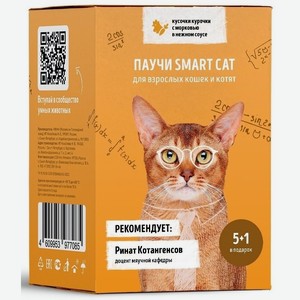 Smart Cat набор паучей 5+1 для взрослых кошек и котят: кусочки курочки с морковью в нежном соусе (510 г)