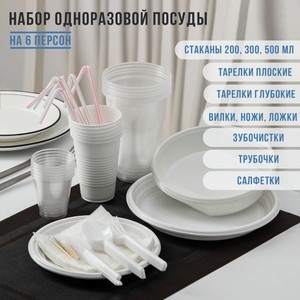 Набор одноразовой посуды  Биг-Пак №1  на 6 персон, цвет белый