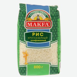 Рис круглозерный МАКФА шлифованный, 800 г