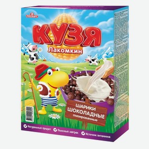 Готовый завтрак Кузя Лакомкин шарики шоколадные глазированные Русскарт 215г