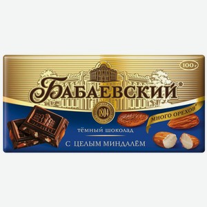 Шоколад Бабаевский темный с целым миндалем, 90г