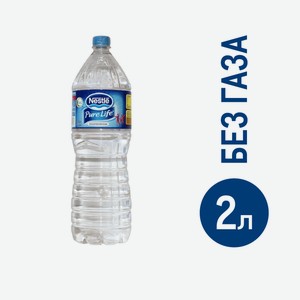 Вода Nestle Pure Life питьевая артезианская негазированная, 2л Россия