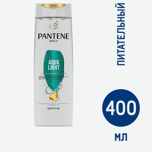 Шампунь Pantene Pro-V Aqua Light питательный, 400мл Франция