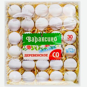 Яйцо куриное Вараксино Деревенское С0, 30шт Россия