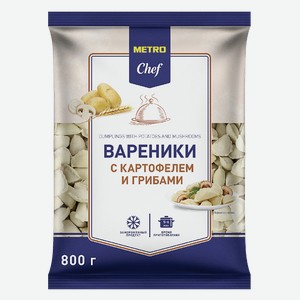 METRO Chef Вареники с картофелем и грибами замороженные, 800г Россия