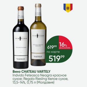 Вино CHATEAU VARTELY Indvido Feteasca Neagra красное сухое; Regala Riesling белое сухое, 13,5-14%, 0,75 л (Молдавия)