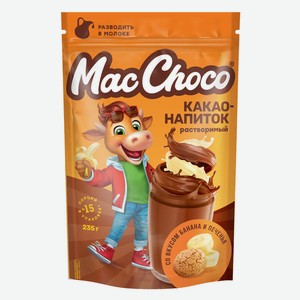 Какао-напиток Macchoco со вкусом банан-печенье растворимый 235г пак