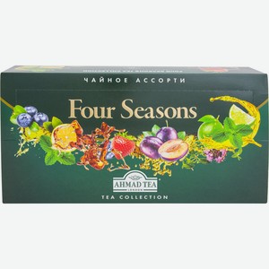 Чайный набор Ahmad Tea Four Seasons Ассорти 15 вкусов в пакетиках, 90 шт