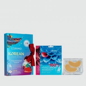 Подарочный набор CORIMO Korean Beauty Book Moon 1 шт