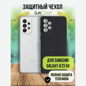 Чехол защитный LuxCase для Samsung Galaxy A73 5G TPU 1.1mm Black 62682