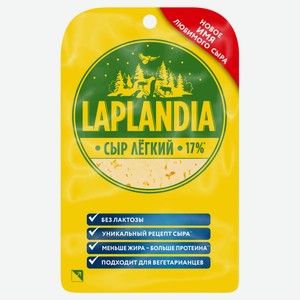 Сыр полутвердый Laplandia Oltermanni Легкий 17% БЗМЖ, 120 г