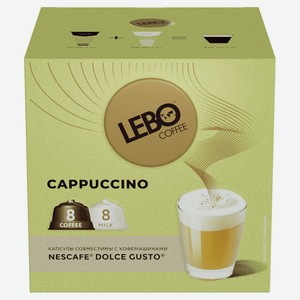Кофе в капсулах Lebo Cappuccino, 172 г