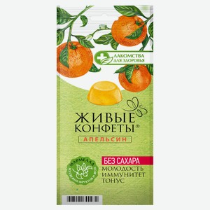 Мармелад желейный «Лакомства для здоровья» апельсин, 170 г