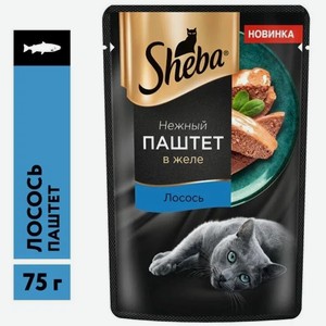 Влажный корм Sheba для любых кошек, нежный паштет в желе, с лососем 75 гр