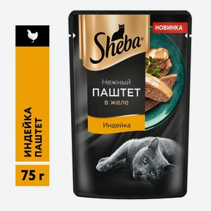 Влажный корм Sheba для любых кошек, нежный паштет в желе, с индейкой, 75 гр