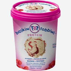 Мороженое сливочное спорт Баскин Роббинс Малина Протеин БРПИ ЗАО п/у, 500 мл