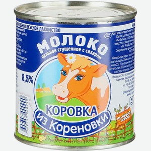 Молоко сгущенное 8,5% с сахаром Коровка из Кореновки цельное Кореновский МКК ж/б, 380 г