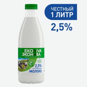 Молоко ЭкоНива пастеризованное 2.5%, 1л
