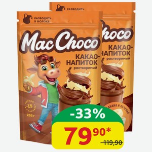 Какао-напиток MacChoco Банан/Печенье, 235 гр