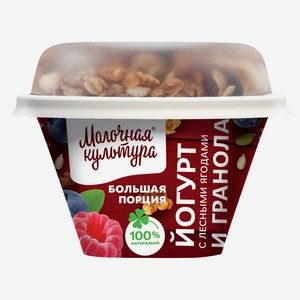 Йогурт Молочная культура лесные ягоды-гранола 2.7-3.5%, 190г