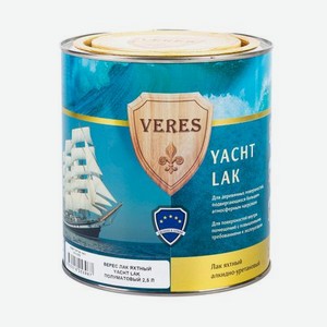 Лак яхтный Veres полуматовый 2,5 л