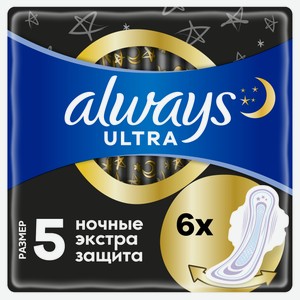 Прокладки гигиенические Always Ultra Secure Night ароматизированные ультратонкие, 6шт Венгрия
