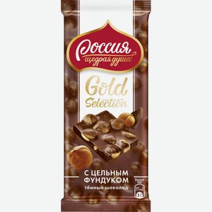 Шоколад Россия Щедрая душа темный цельный фундук, 85г Россия