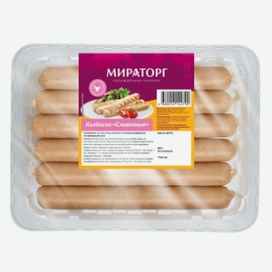 Колбаски Мираторг для гриля сливочные охлажденные, 400г Россия
