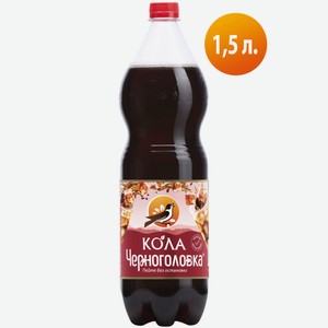 Напиток газированный Черноголовка лимонад кола, 1.5л Россия