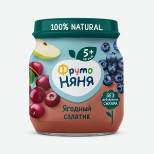 Пюре ФрутоНяня Ягодный салатик с 5 месяцев, 100г Россия