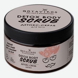 Детокс-скраб для тела Detox Body Scrub 250мл