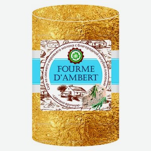Сыр мягкий Fourme D`Ambert с голубой плесенью 55% БЗМЖ, вес
