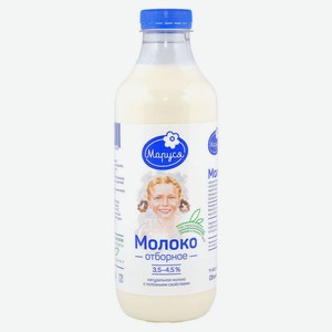 Молоко питьевое «Маруся» отборное 3,5-4,5% БЗМЖ, 930 мл