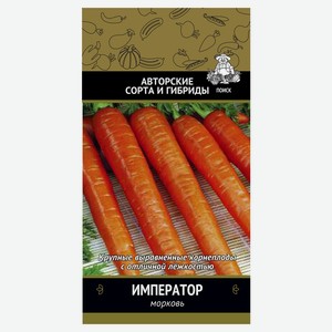 Семена Морковь «Поиск» Император, 2 г
