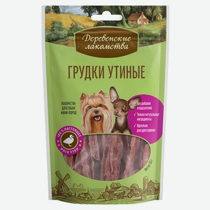 Лакомство для собак «Деревенские лакомства» Грудки утиные для мини-пород, 55 г