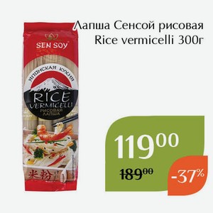 Лапша Сенсой рисовая Rice vermicelli 300г