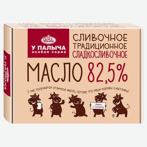 Масло сливочное «У Палыча» традиционное 82,5% БЗМЖ, 180 г