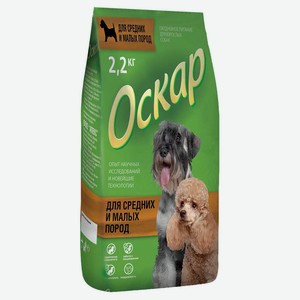 Сухой корм для собак средних и малых пород «Оскар», 2,2 кг