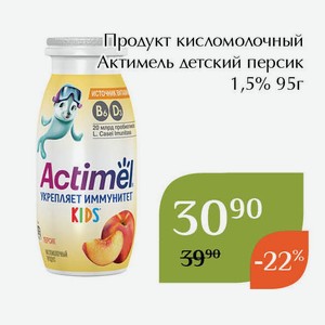 Продукт кисломолочный Актимель детский персик 1,5% 95г