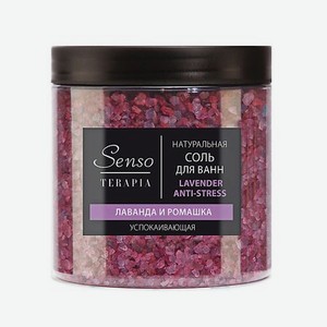 SENSOTERAPIA Соль для ванн успокаивающая Lavender Anti-stress