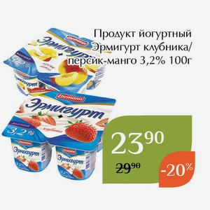 Продукт йогуртный Эрмигурт персик-манго 3,2% 100г